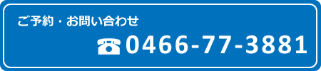 電話でのお問い合わせ